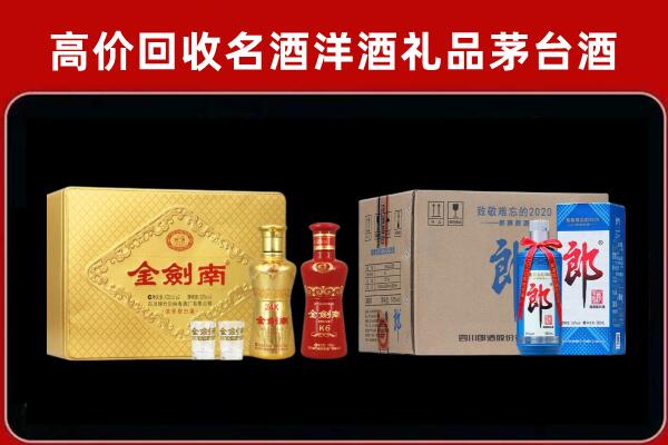 通化市二道江区回收剑南春酒